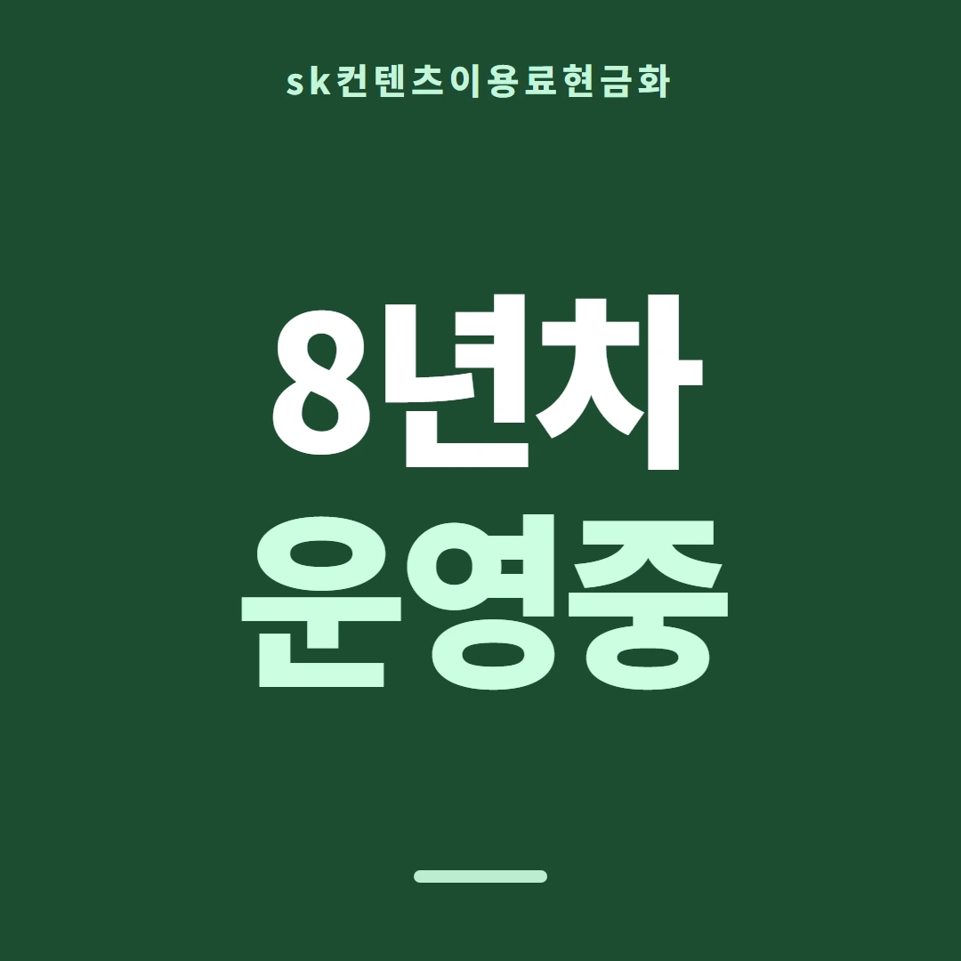 품티켓 SK 콘텐츠이용료 내역 다시 보기 안내 이미지